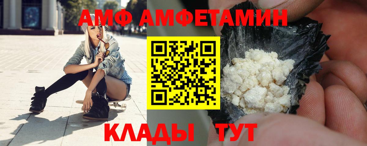 АМФЕТАМИН Premium  АМФ  Амфетамин  Балабаново  Вход с VPN 