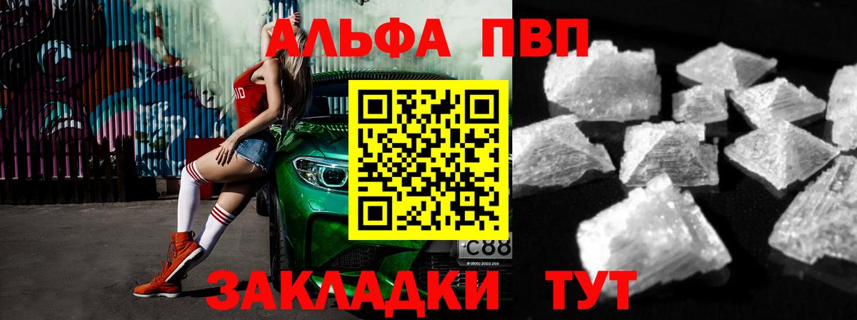 A-PVP кристаллы Балабаново