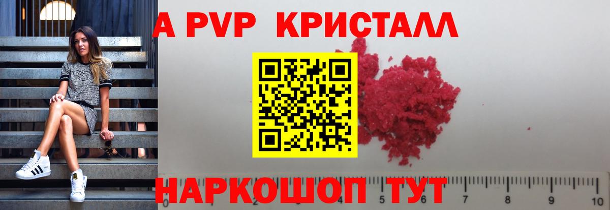 Alpha PVP Crystall Балабаново