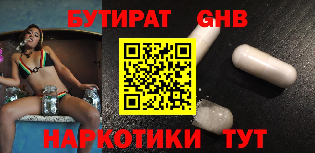 Бутират бутандиол Балабаново