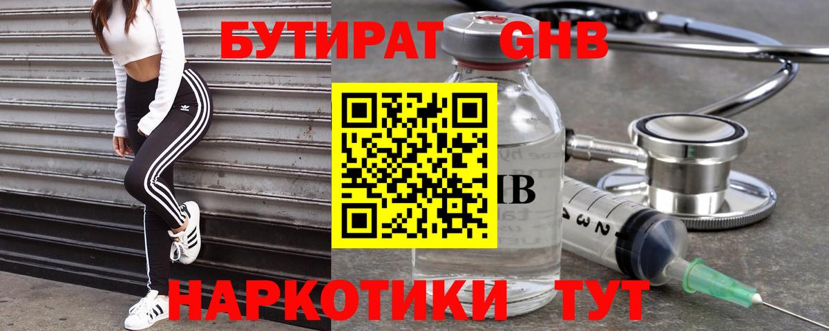 Бутират 99% Балабаново
