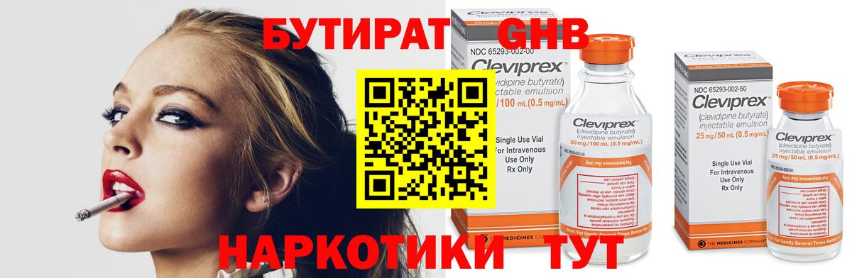 GHB  Вход с VPN  Балабаново  Бутират буратино 