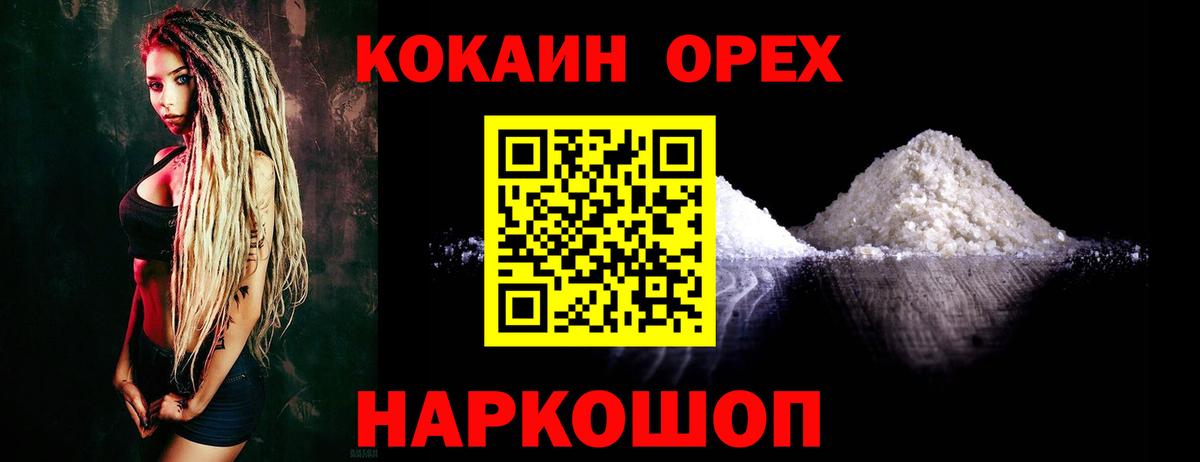 КОКАИН 98%  Вход с VPN  Кокаин FishScale  Балабаново 