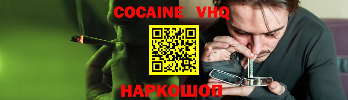 Cocaine VHQ Балабаново