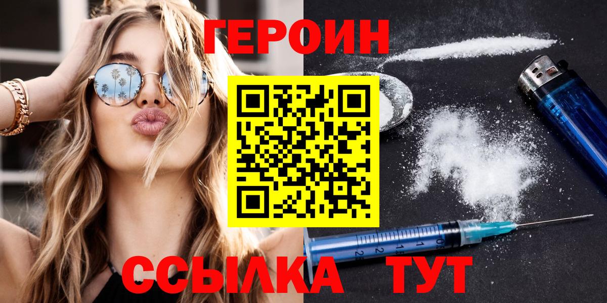 Балабаново  Героин гречка  ГЕРОИН  Вход с VPN 