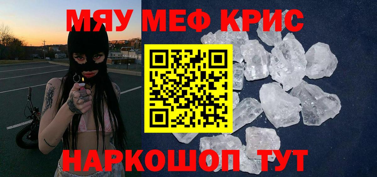 Мефедрон  Мефедрон мука  МЯУ-МЯУ mephedrone  Вход с VPN  Балабаново 
