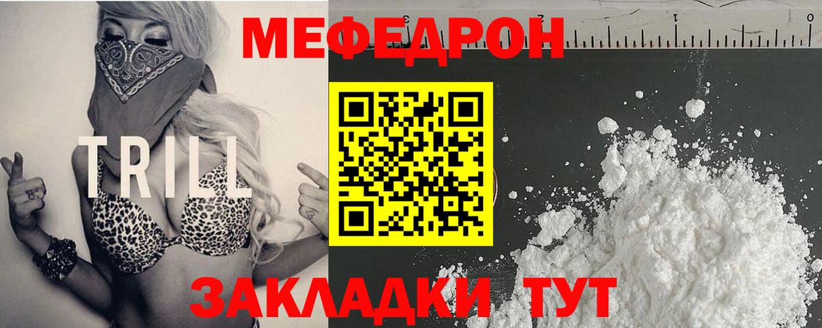 Меф Балабаново